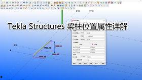 tekla视频,全面解析建筑信息模型（BIM）应用技巧