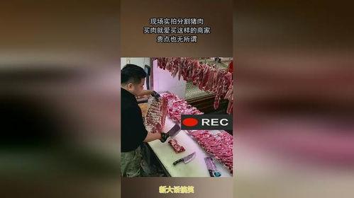 分割肉视频,视频教学带你轻松掌握