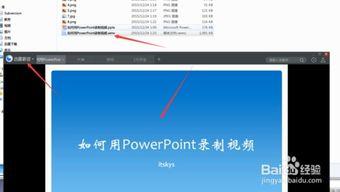 ppt 录制视频,高效信息传递的视觉之旅