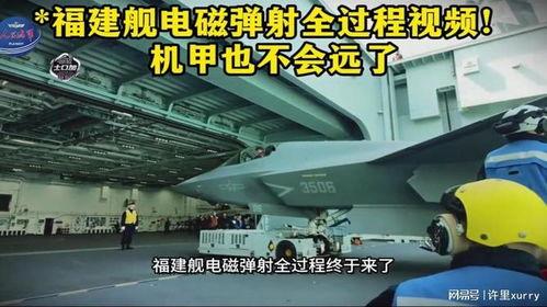 电磁弹射视频,现代航母技术的革命性突破