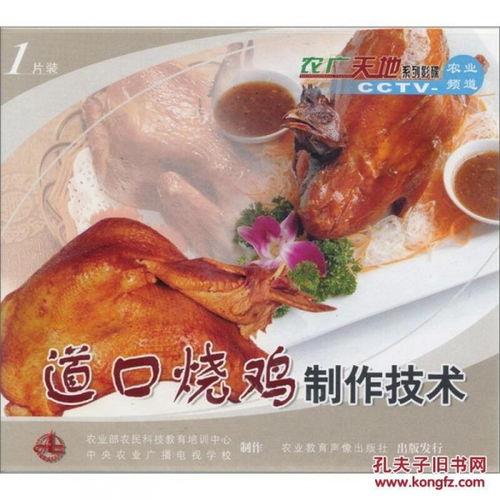 道口烧鸡视频,传统美味，一口咬下满口香