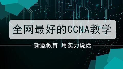 网络工程师视频,视频课程深度解析