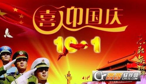 国庆节微信图片大全