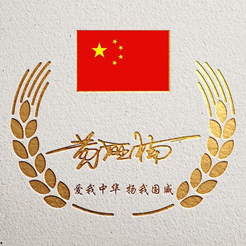 国庆节微信图片大全