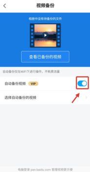 百度网盘视频下载