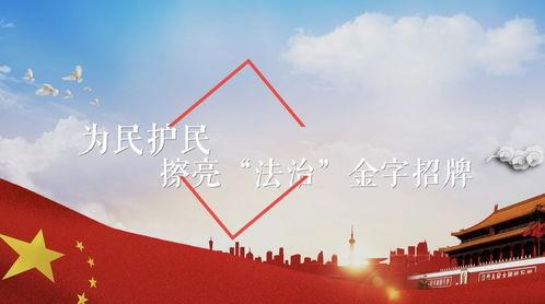 法制视频,法治进程中的亮点与挑战