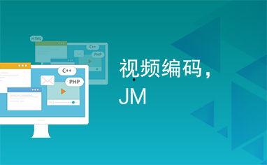 jm 视频,揭秘热门内容背后的精彩故事