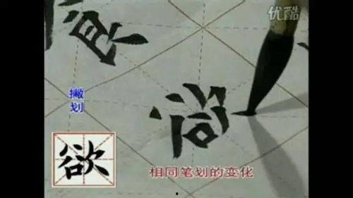 楷书教学视频,跟随教学视频轻松掌握楷书书写技巧