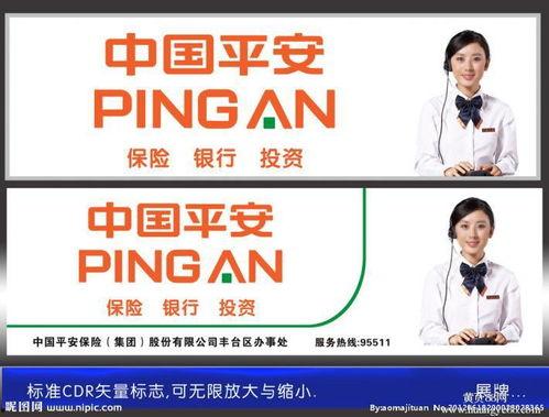 中国平安图片大全