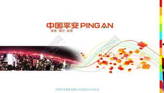中国平安图片大全