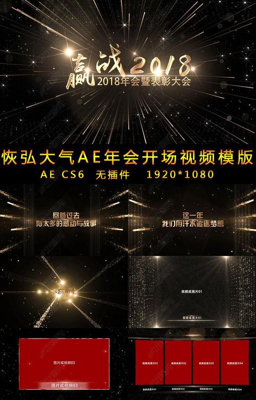 年会开场视频素材,回顾精彩瞬间，展望辉煌未来