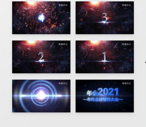 年会开场视频素材,回顾精彩瞬间，展望辉煌未来