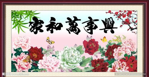 家和万事兴图片大全,温馨家庭瞬间，共绘幸福生活画卷