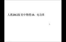 初三物理讲解视频,视频课程概述