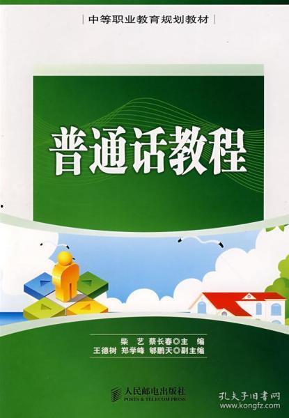 普通话视频教程,普通话视频教程精华概述