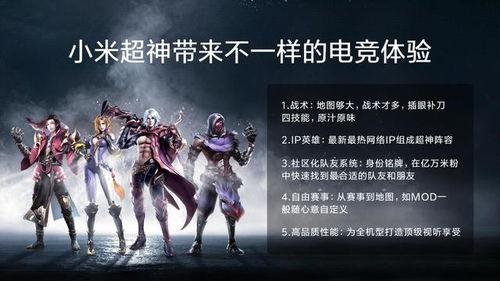 小米超神视频,畅爽竞技，体验极致游戏盛宴