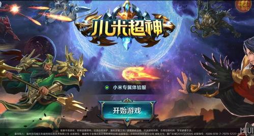 小米超神视频,畅爽竞技，体验极致游戏盛宴
