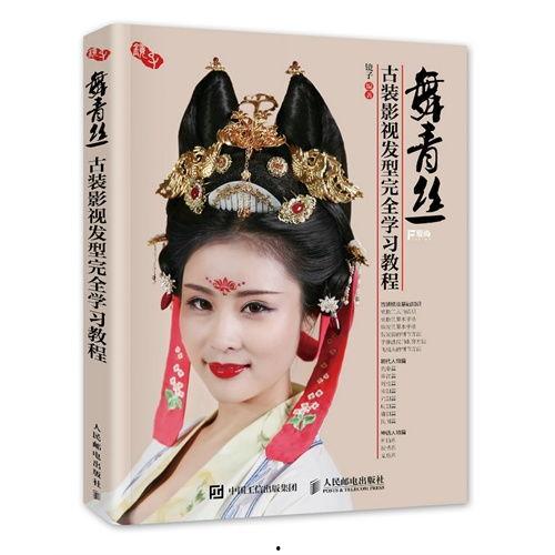 古装发型视频教程,跟随视频教程解锁古装发型之美