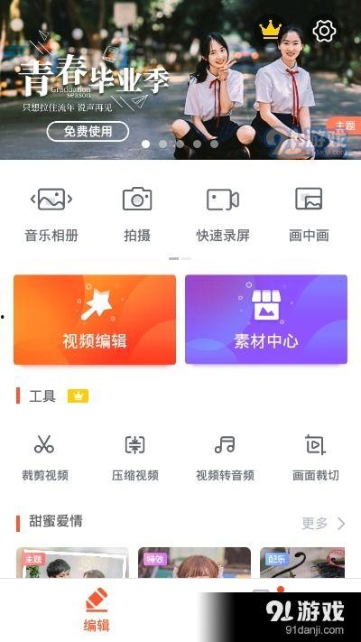 乐秀视频编辑
