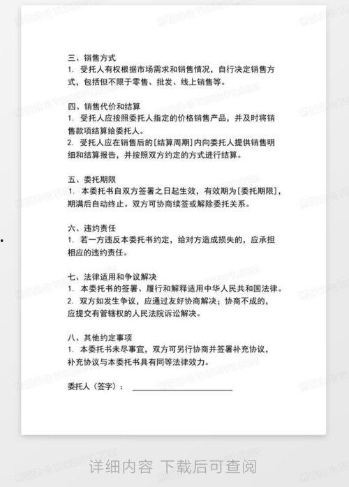 视频授权书,视频授权书内容概览