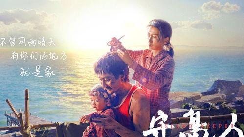 守岛人视频,孤岛坚守，守护家园的忠诚誓言