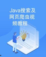 爬虫视频教程,爬虫视频教程全解析