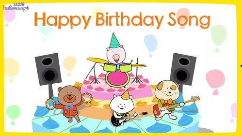 生日歌视频,生日歌视频魅力回顾