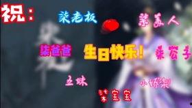 生日歌视频,生日歌视频魅力回顾