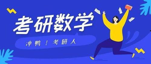 考研高数视频,掌握核心，轻松应对