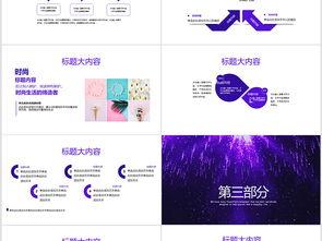 ppt视频模板,创意与视觉的完美融合