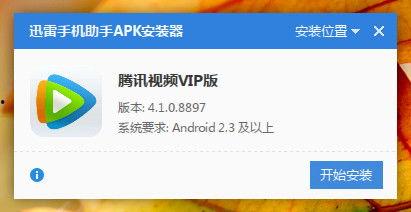 视频会员破解