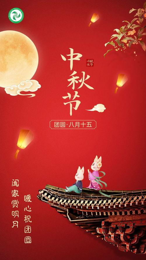 中秋节祝福视频