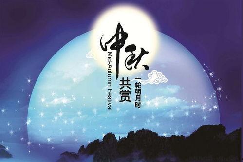 中秋节祝福视频
