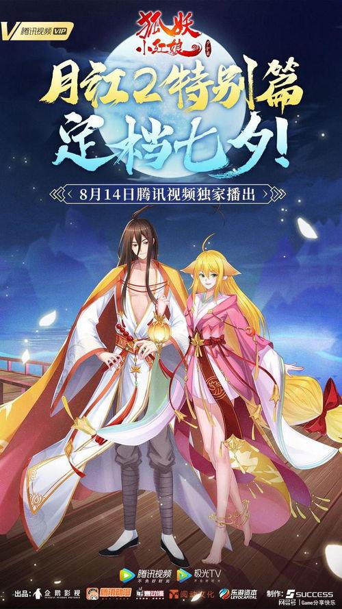 狐妖小红娘视频,穿越时空的爱恋，唤醒千年狐妖的宿命