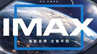 imax视频,探索极致影像的魅力