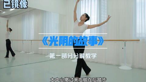 舞蹈教学视频简单易学,轻松入门，跟随步骤学舞攻略