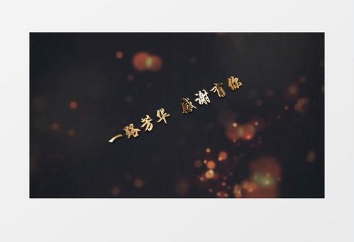 感恩有你视频,一段温馨感动的情感之旅