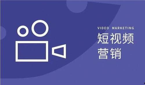 视频营销是什么,新时代品牌传播的利器