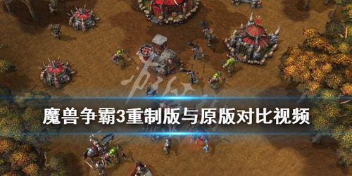 魔兽争霸3视频,重温经典战役，领略英雄风采