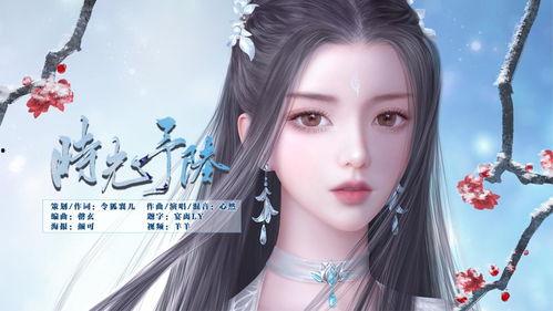 陆雪琪视频,探寻东方仙侠之美