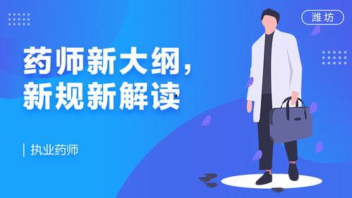 药师视频,揭秘药物奥秘，守护健康之路