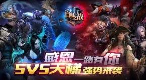 自由之战视频,激战正酣，英雄辈出的电竞盛宴