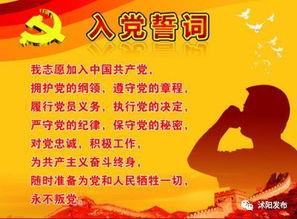 入党誓词视频,共筑信仰之基