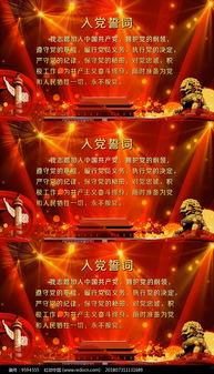 入党誓词视频,共筑信仰之基
