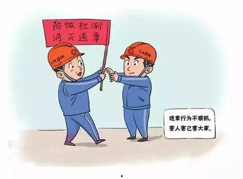 安全生产漫画图片大全,寓教于乐的警示故事集锦