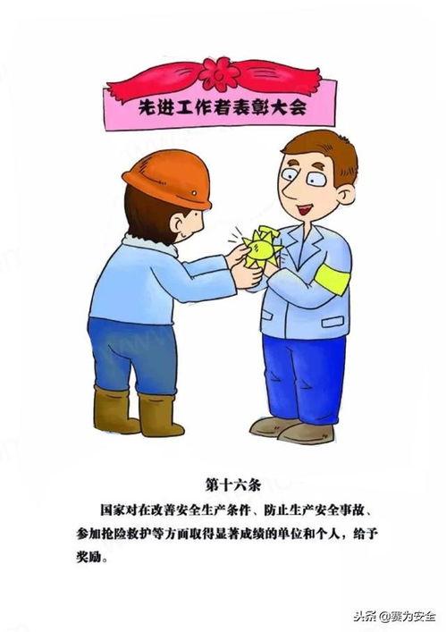 安全生产漫画图片大全,寓教于乐的警示故事集锦