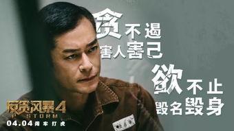 反贪风暴视频,正义风暴席卷黑幕，揭秘腐败斗争的惊心动魄