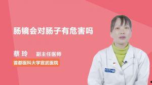 肠镜视频播放,肠道健康全景扫描