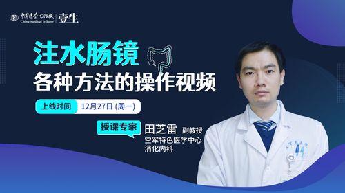 肠镜视频播放,肠道健康全景扫描