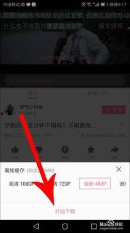 b站怎么下载视频手机,轻松保存心仪内容